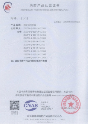 博納斯威消防閥門產品成功獲得3C認證證書，并開啟防火門3C認證咨詢服務