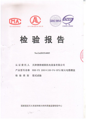 熱烈祝賀我公司耐火電纜槽盒產(chǎn)品成功通過國家3C認證