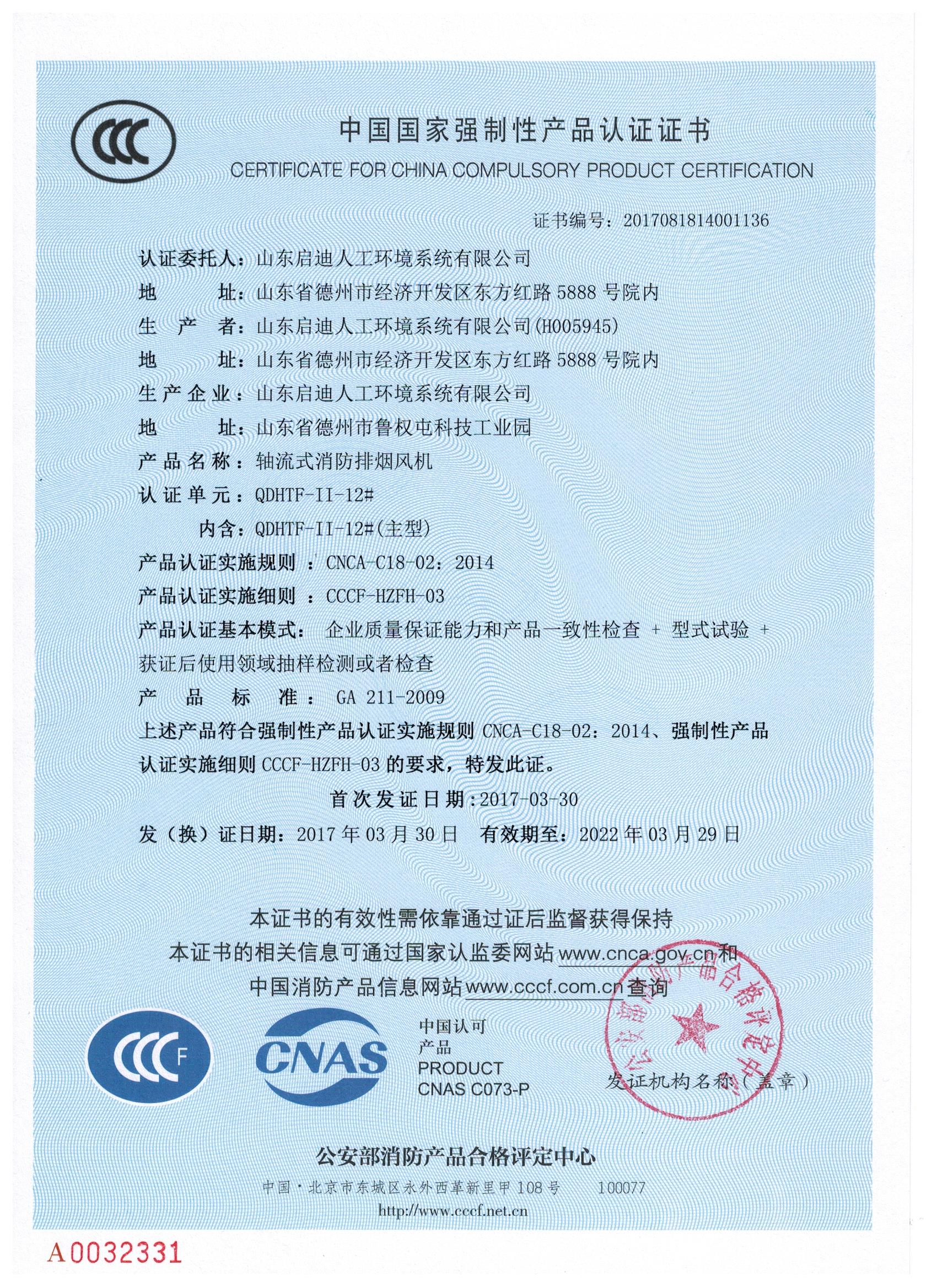 廠家直銷3C認證HTF軸流式消防排煙風(fēng)機及消防3C認證咨詢服務(wù)