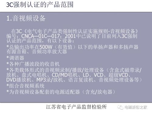 3C認證中電磁兼容性要求解析 音頻設備、信息技術設備與防火門認證咨詢
