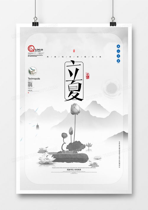 簡約原創(chuàng)立夏海報廣告設(shè)計素材，PSD格式免費(fèi)下載