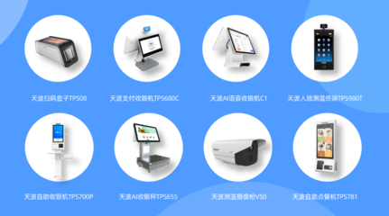 3月25-27日，天波與您相約第十四屆中國商業信息化行業大會 引領掃碼支付盒子新趨勢